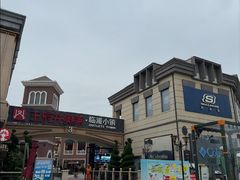 -王府井奥莱临潼小镇(临潼店)