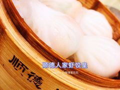 顺德人家虾饺皇-顺德人家食府(黄金广场店)