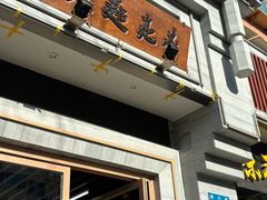 -亮亮面馆(经六路店)