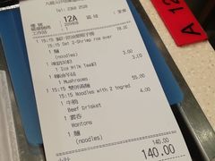 账单-池记(尖沙咀店)