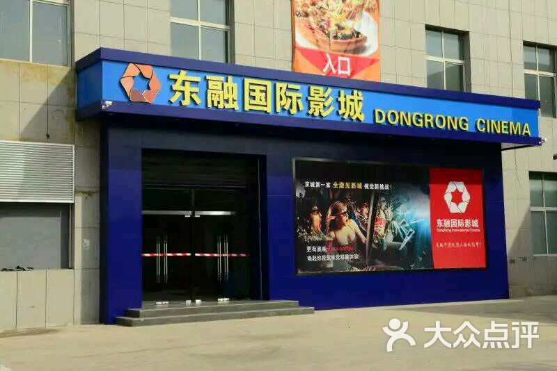 北京东融国际影城(西直河店)图片 - 第92张