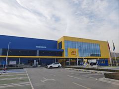 -宜家家居(西安未央商场店)
