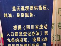 -蓝天逸境足浴会所