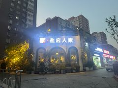-懒人盐府人家·自贡大麻鱼(安贞店)