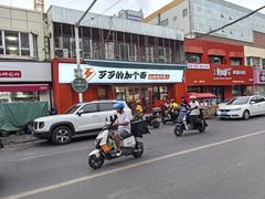 -歹歹的加个面过油肉拌面(贵州路店)