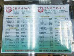 菜单-义顺牛奶公司