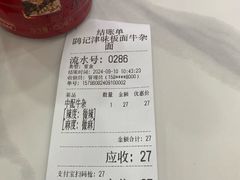 -鹍记特色牛杂面