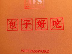 -AFS|青岛传统包子铺