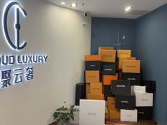 -聚云奢二手奢侈品黄金手表包包回收·中古店(上海店)