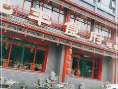 -北平食府.北京烤鸭(亦庄店)