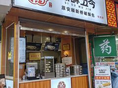 -俞记安顺特色破酥包(民生路店)