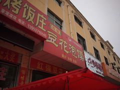 -红强豆花泡馍(凤翔区商业步行街店)