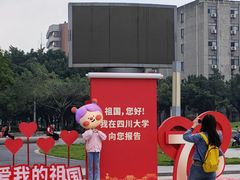 -四川大学(望江校区)