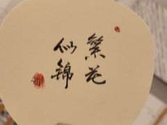 -山水阁中餐厅(沙河唯实交流中心)