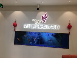 -丽美妍医疗美容·皮秒·立体分层抗衰
