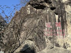 -秦岭终南山世界地质公园翠华山景区