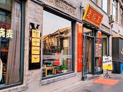 -老绥元烧麦·家常菜(大召店)