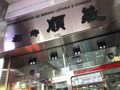 门面-义顺牛奶公司(新马路老店)