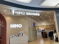 -海马体照相馆(成都来福士广场店)