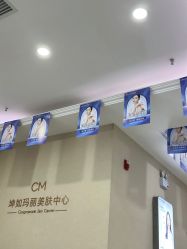 -坤如玛丽·医疗美容中心