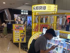 -乐邦快修手机电脑维修回收(打浦桥日月光店)