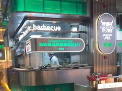 -农乐园炭火烤肉(繁花中心店)