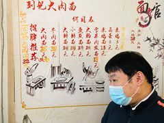-刘记大肉面(三牌楼大街店)