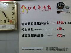 android_upload_pic-徐建萍汤包(热河南路店)