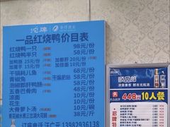 -一品红烧鸭特色川菜(三岔湖店)