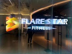 -FLARE STAR FITNESS(复地活力城店)