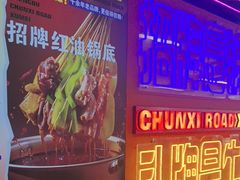 -徐妹串串香(春熙路店)