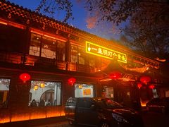 -一盏明灯全素斋(殊像寺店)