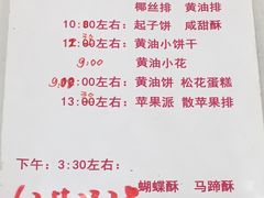 菜单-中关村茶点