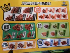 -周黑鸭(深圳罗湖区东门九龙城店)