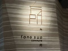 -方所(华润万象城店)