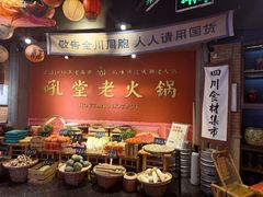 -吼堂老火锅(太古里总店)