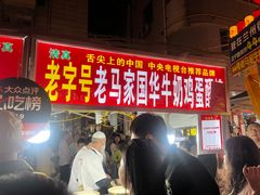 -正宁路小吃夜市