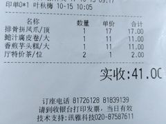账单-潮喜竹溪荔湖酒家(荔枝湾店)