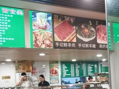 -马记伊源斋涮肉·清真菜(潘家园古玩市场店)