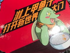 -甲大帅·甲鱼·椰子鸡主题餐厅(唐家店)