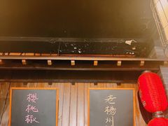 -打酱油·非遗淮扬菜(瘦西湖梅岭店)