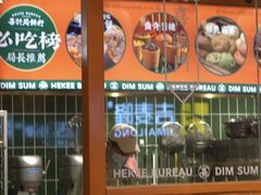 -喜計局·饼行(万象汇店)