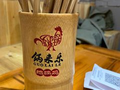 -锅来乐地锅鸡(安亭店)