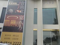 -菜香源·醉湖美宴(杨家坪店)