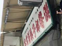 门面-洪馨椰子