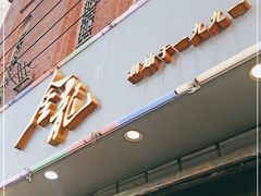门面-金龙·打边炉(武进路店)