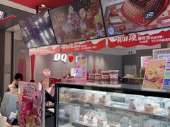 -DQ·蛋糕·冰淇淋(领秀城店)