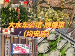 -大水车公馆·顺德菜·妈姐菜(均安店)