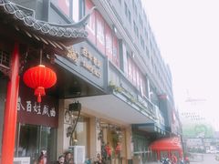 门面-冶春茶社(太和广场店)