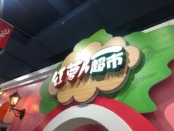 -哈尼鹿儿童乐园(大同星茂汇店)